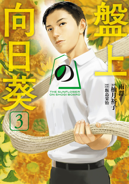 The Sunflower on the Board