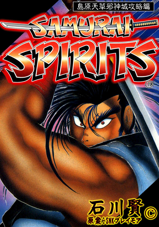Samurai Shodown