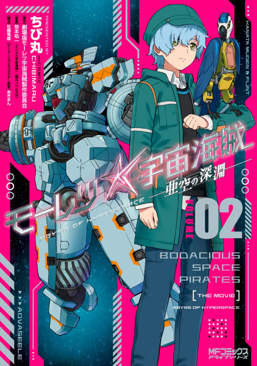 Bodacious Space Pirates: Abyss of Hyperspace