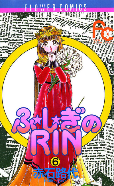 Fushigi no Rin