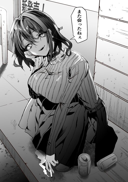 Downer Onee-san I Often Meet at the Convenience Store