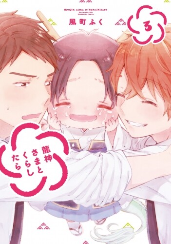 Ryuujin-sama to Kurashitara