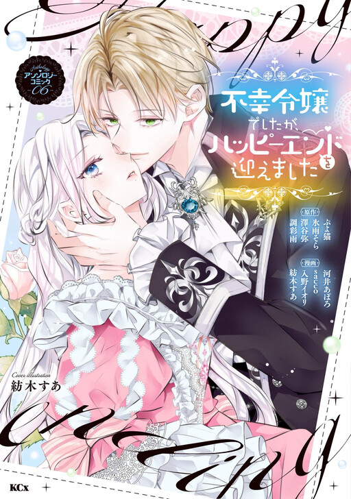 KCx Cinderella-Story Anthology