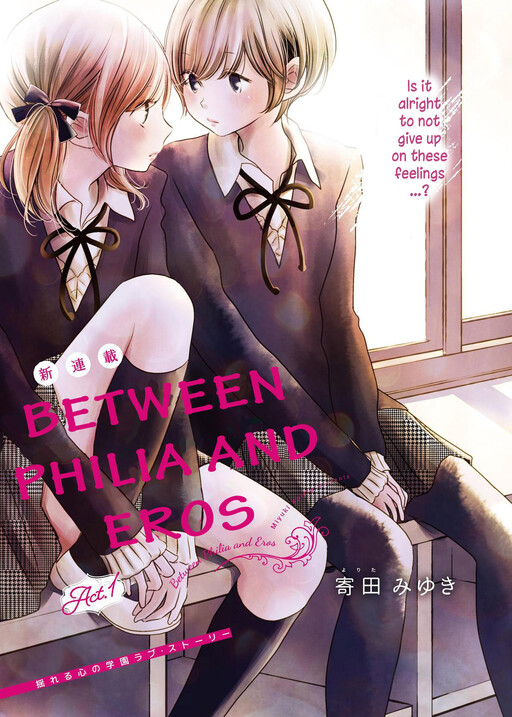Philia to Eros no Aida