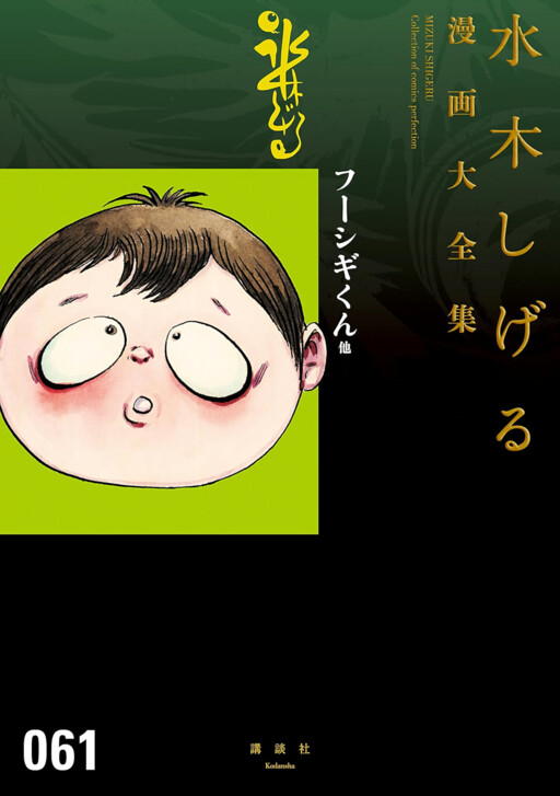 Fushigi-kun