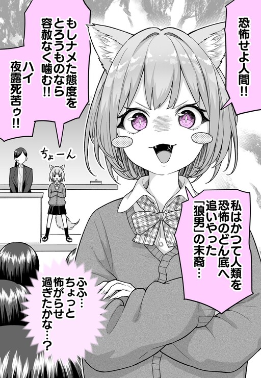 Ookami-chan Can't Keep Her Dignity