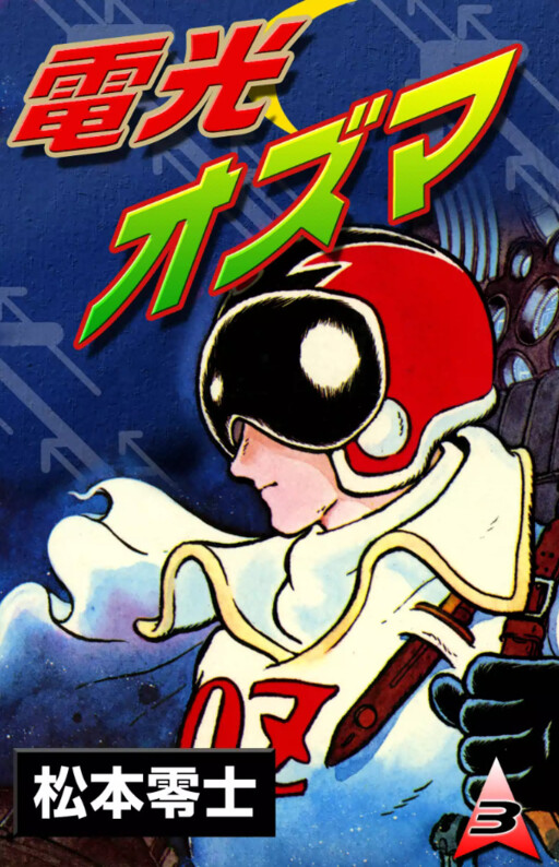 Lightning Ozma