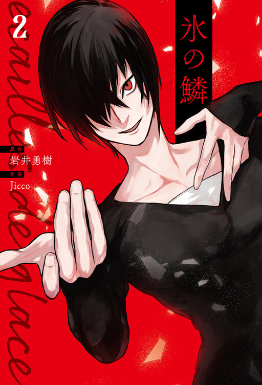 Koori no Uroko