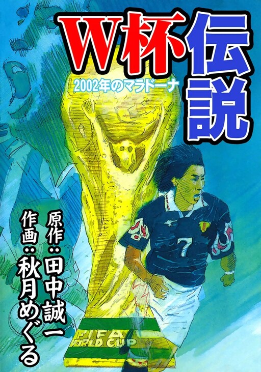 World Cup Legend 2002 Maradona