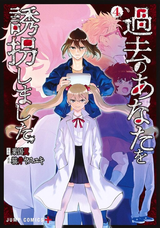 Kako no Anata wo Yuukai Shimashita