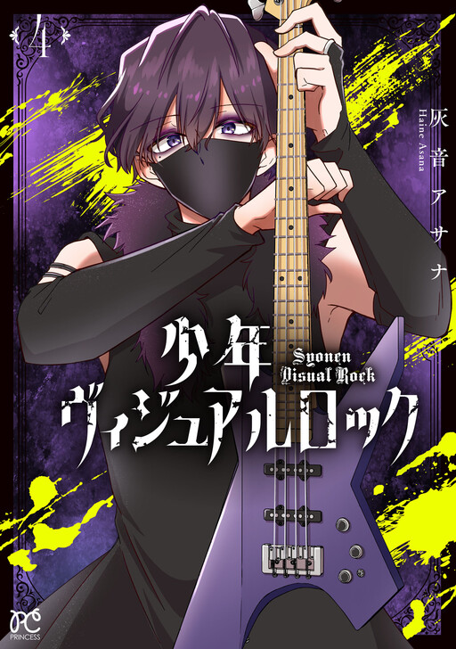 Shounen Visual Rock