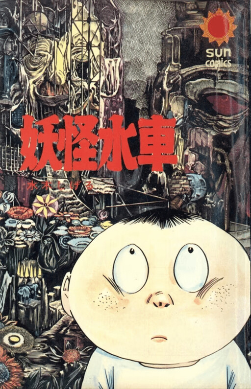 Yōkai Waterwheel