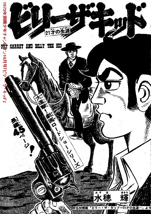 Pat Garrett and Billy the Kid