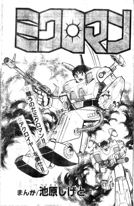 Microman