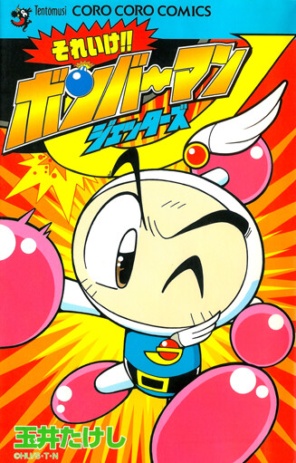 Go For It!! Bomberman Jetters