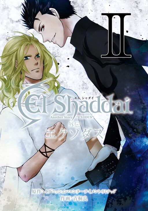 El Shaddai - Another Story: "Exodus"