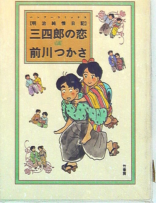 Sanshiro's Love