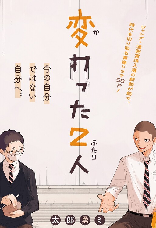 The Two Who Changed