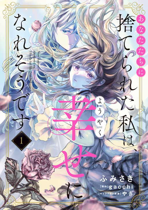 Anata-tachi ni Suterareta Watashi wa, Youyaku Shiawase ni Nare Sou desu