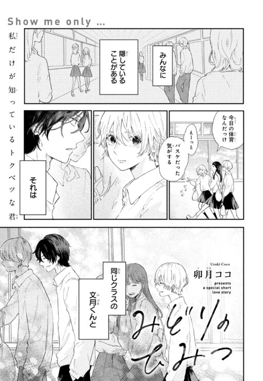 Midori no Himitsu