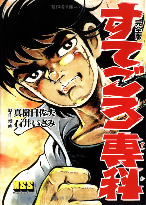 Sutegoro Senka
