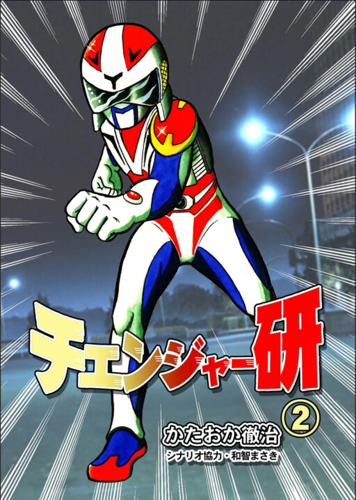 Changer Ken