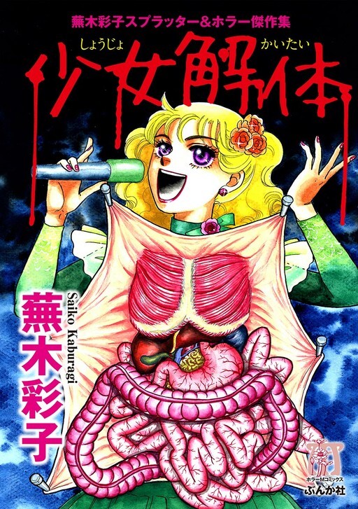 Dissecting Girls