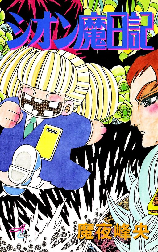 Shion's Magic Diary