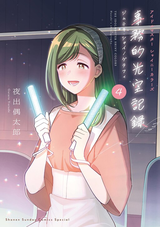 THE iDOLM@STER: Shiny Colors - Hazuki's Shinography