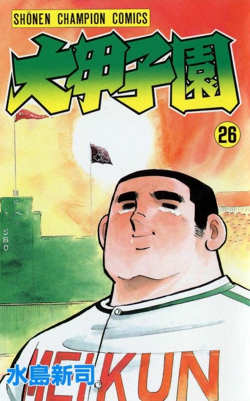 Dai Koshien - Dokaben Part 2