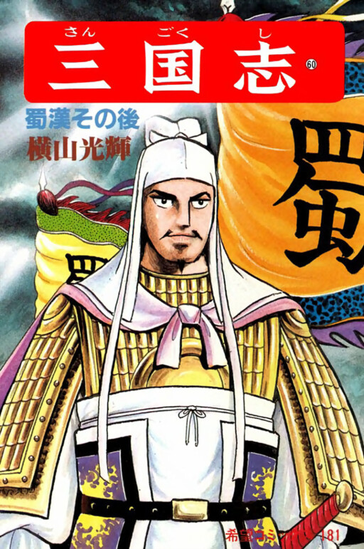 Romance of The Three Kingdoms