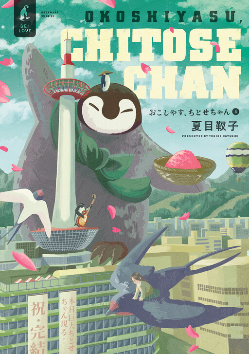 Okoshiyasu, Chitose-chan