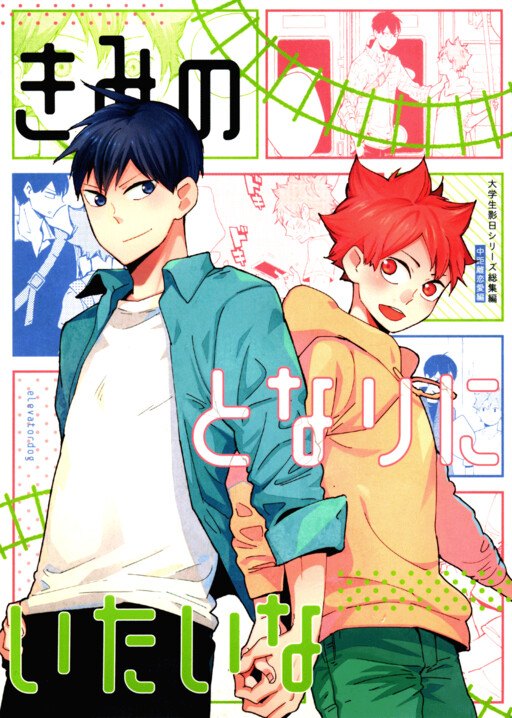 Haikyuu!! - I Want to be By Your Side (Doujinshi)