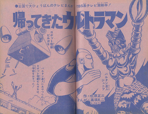 Ultraman's Return