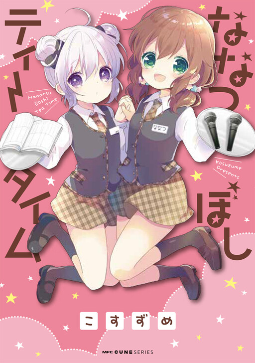 Nanatsu Boshi Tea Time