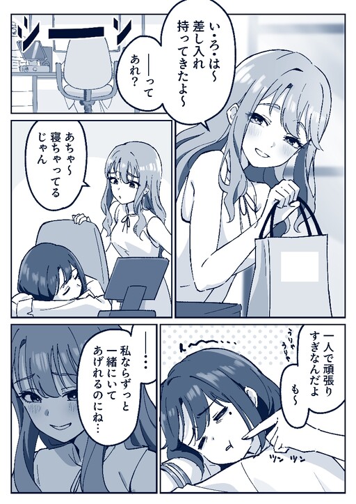N Years Later: Roka→Iroha