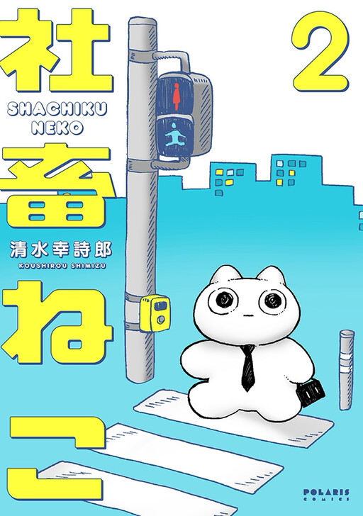 Shachiku Neko