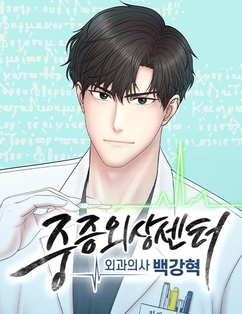 Trauma Center: Dr. Baek
