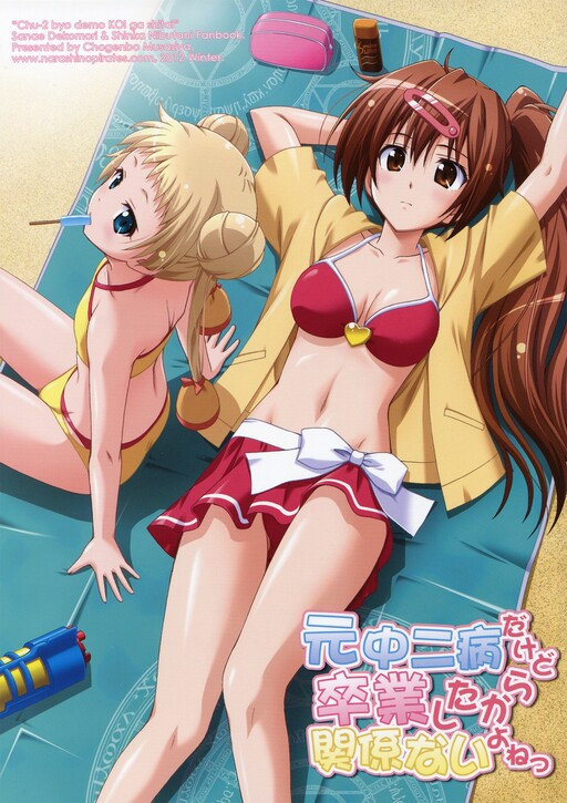 Chuunibyou Demo Koi ga Shitai! - Moto Chuunibyou dakedo Sotsugyou Shita kara Kankei nai yo ne (Doujinshi)