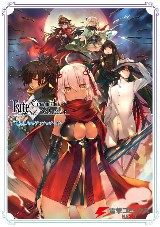 Fate/Grand Order: Dengeki Comic Anthology
