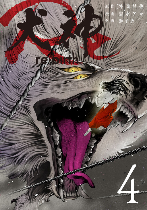Inugami:Re