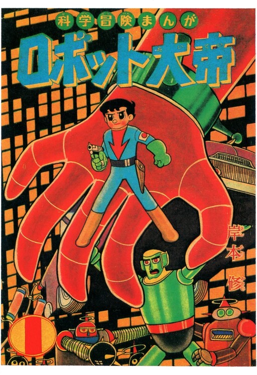 Robot Emperor