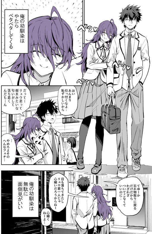 Yandere na Osananajimi
