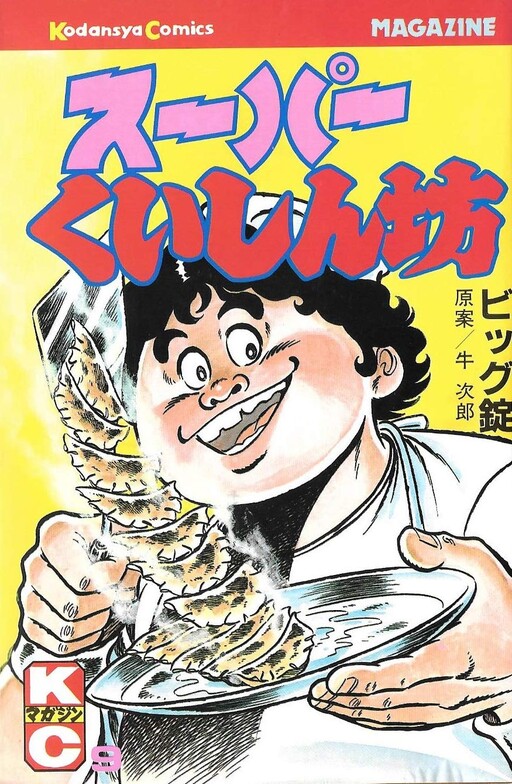 Super Gourmet