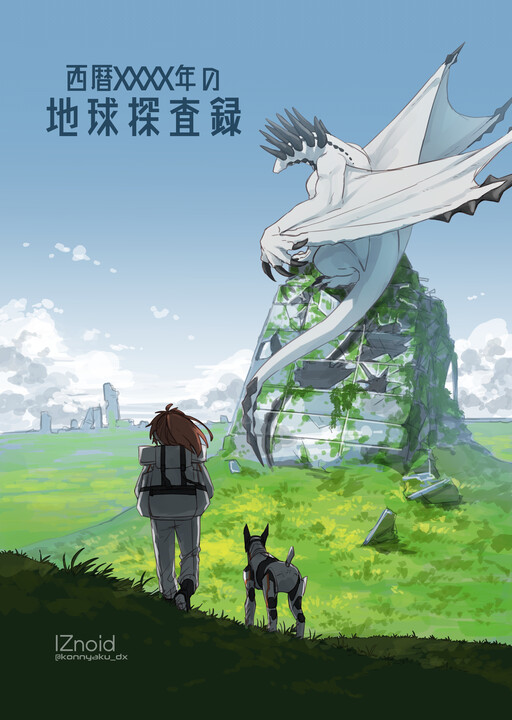 XXXX CE Earth Exploration Record
