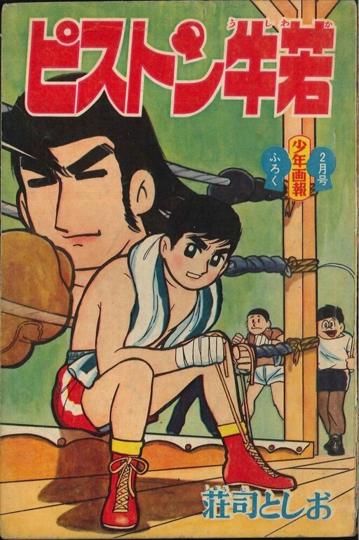 Piston Ushiwaka