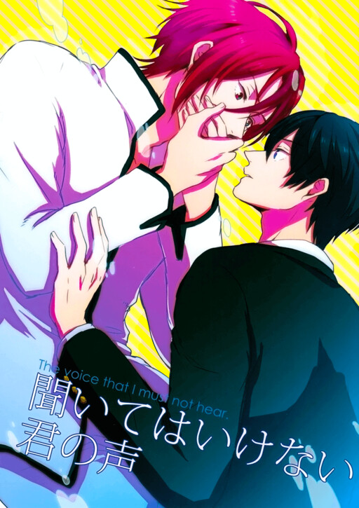 Free! - Kiite wa Ikenai Kimi no Koe (Doujinshi)