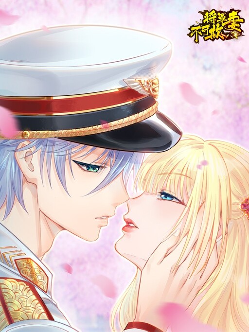 Do Not Mess With the General’s Wife