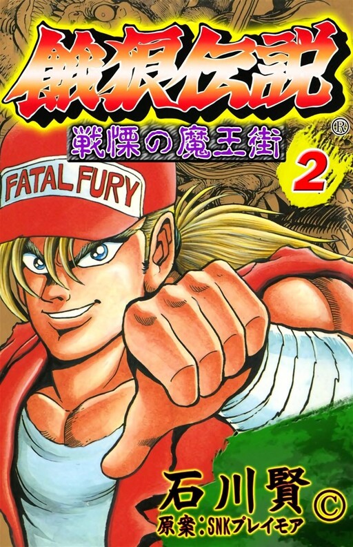 Fatal Fury: Devil Street of Horror