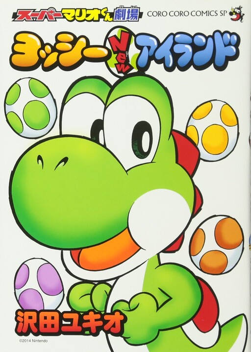 Super Mario-Kun Theater - Yoshi New Island